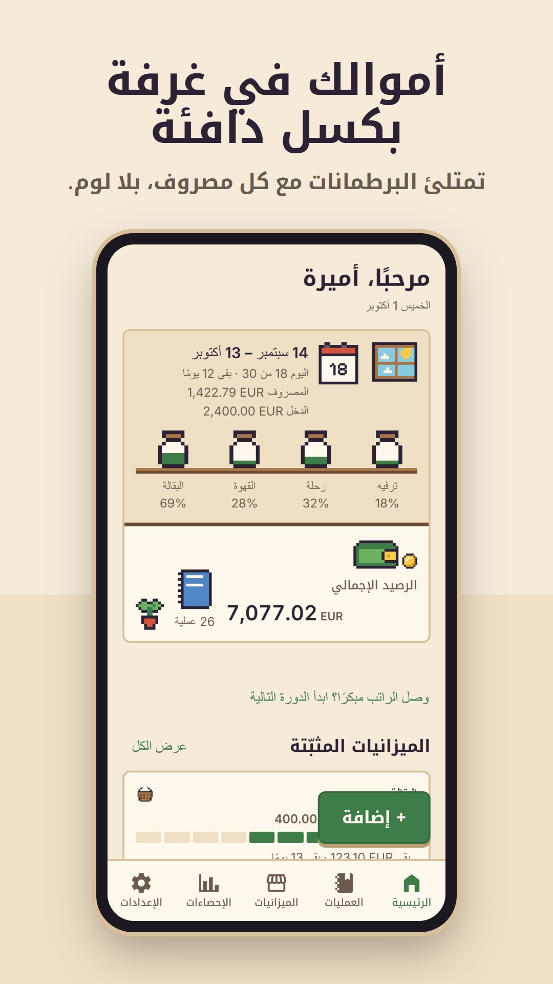 الرئيسية: غرفة البكسل وبرطمانات الميزانية