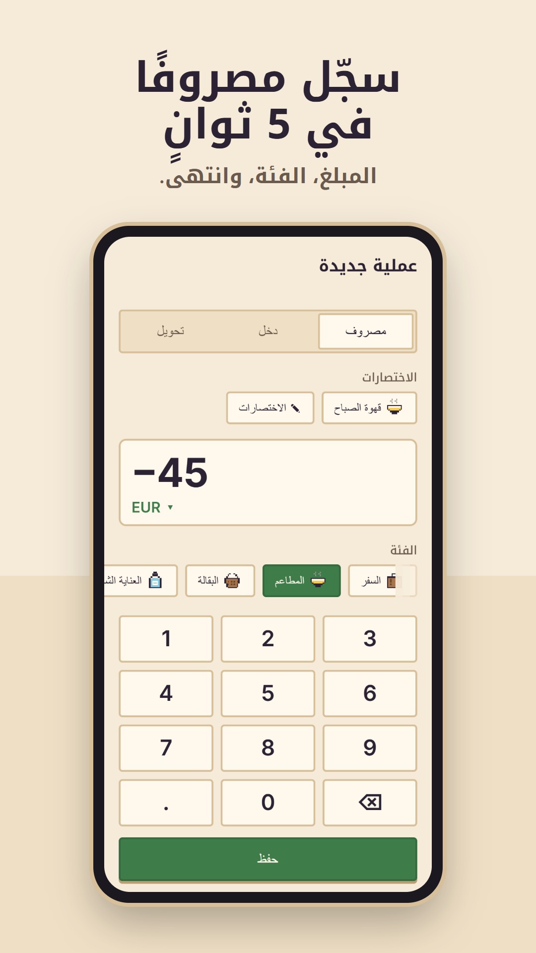 إضافة مصروف