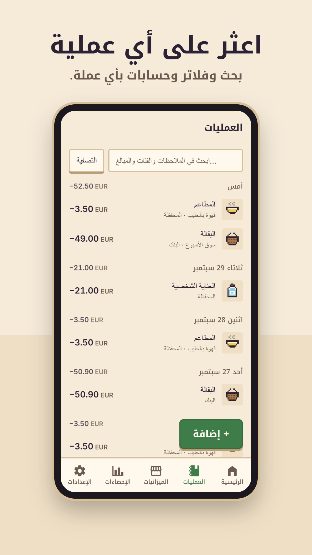 كل العمليات مع البحث