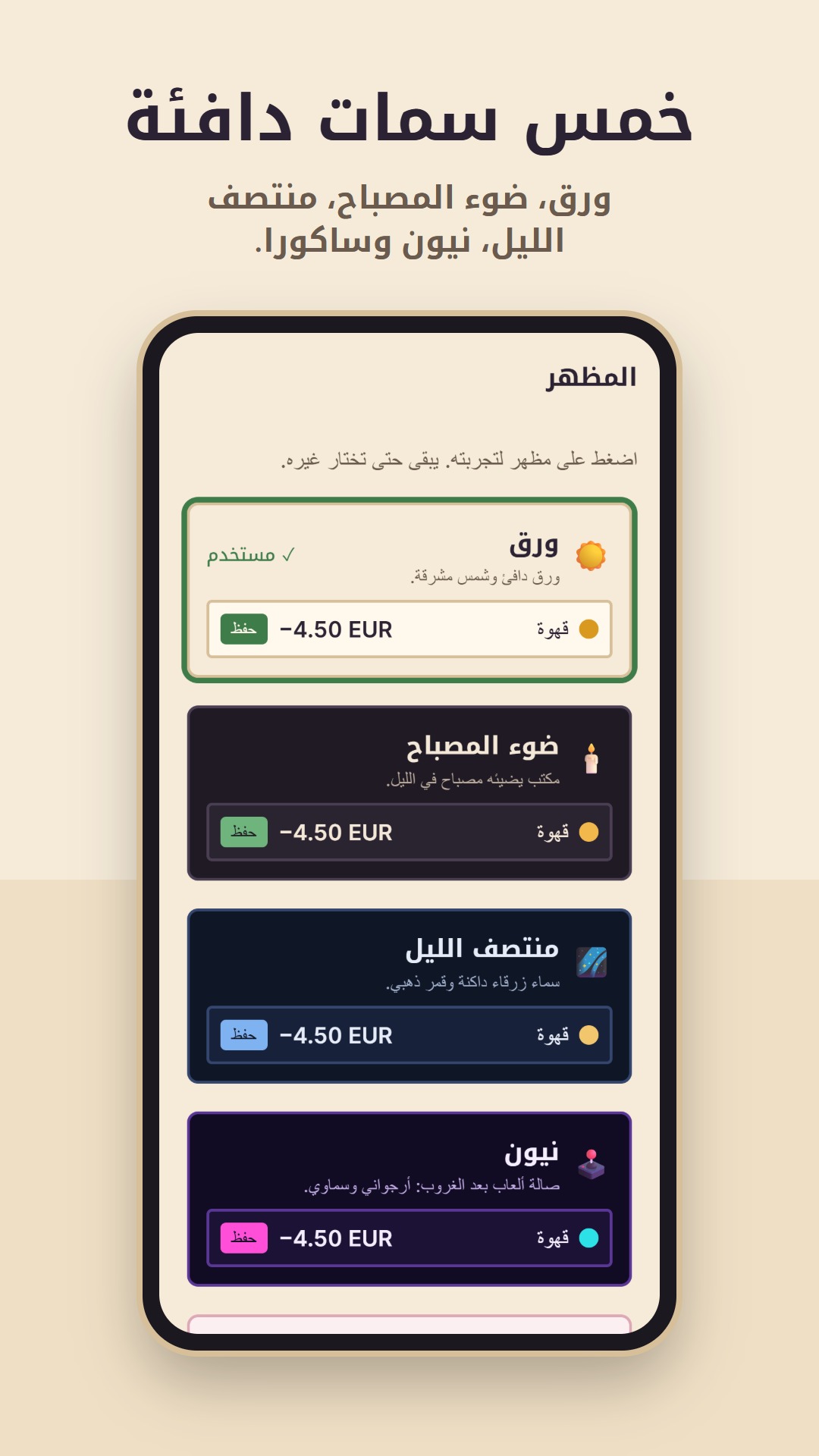 خمس سمات